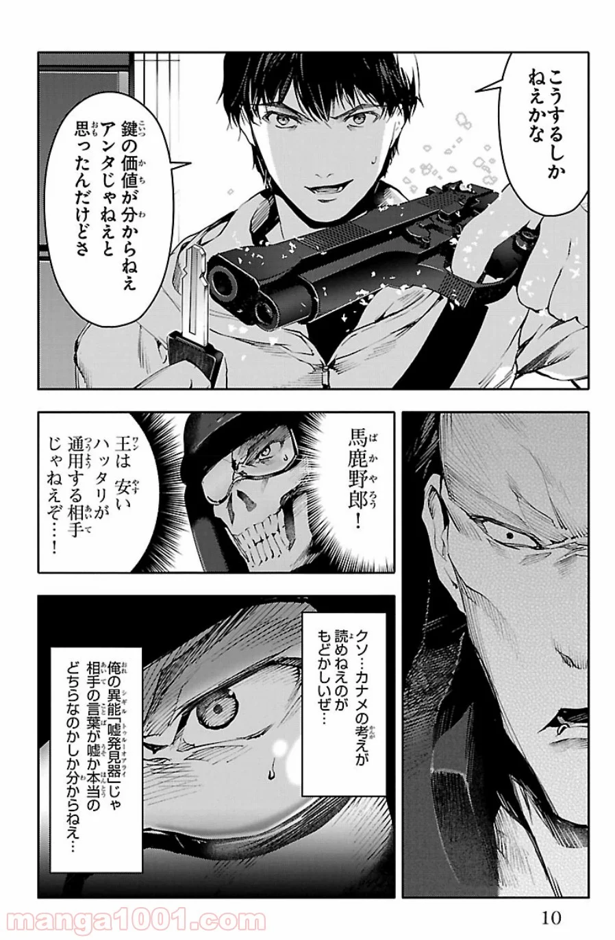 ダーウィンズゲーム - 第21話 - Page 7