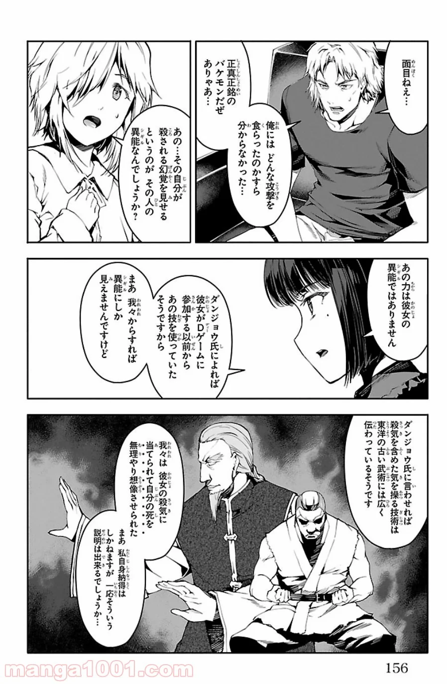 ダーウィンズゲーム - 第24話 - Page 14