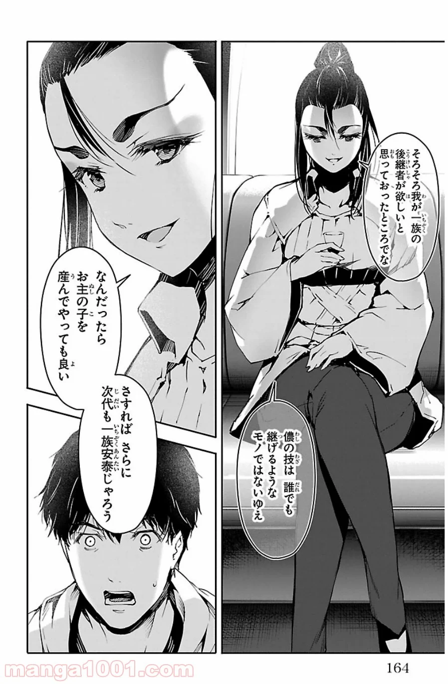 ダーウィンズゲーム - 第24話 - Page 22