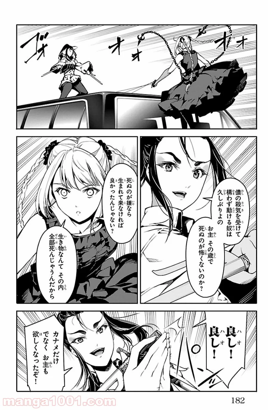 ダーウィンズゲーム - 第24話 - Page 40