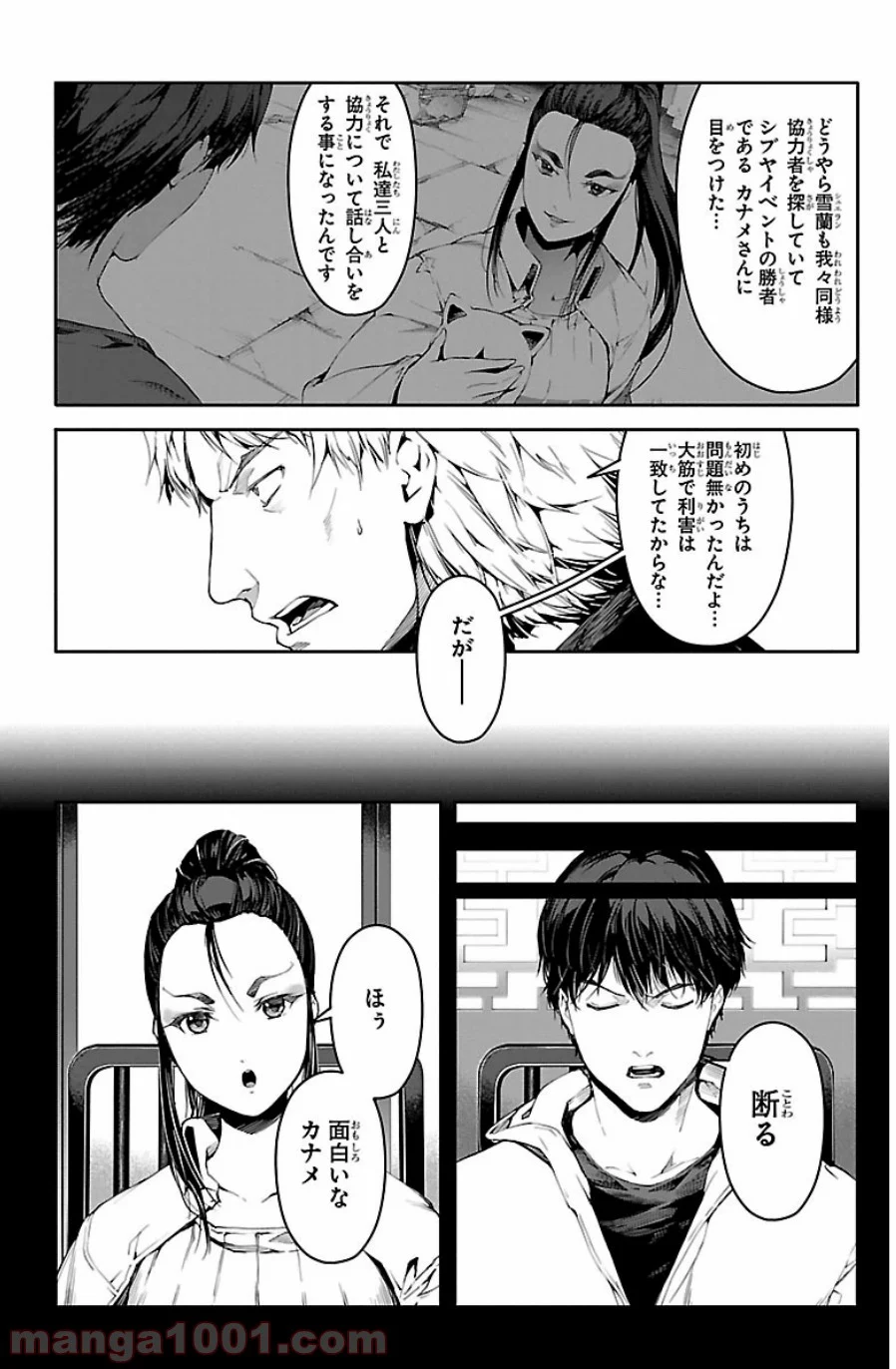 ダーウィンズゲーム - 第24話 - Page 6