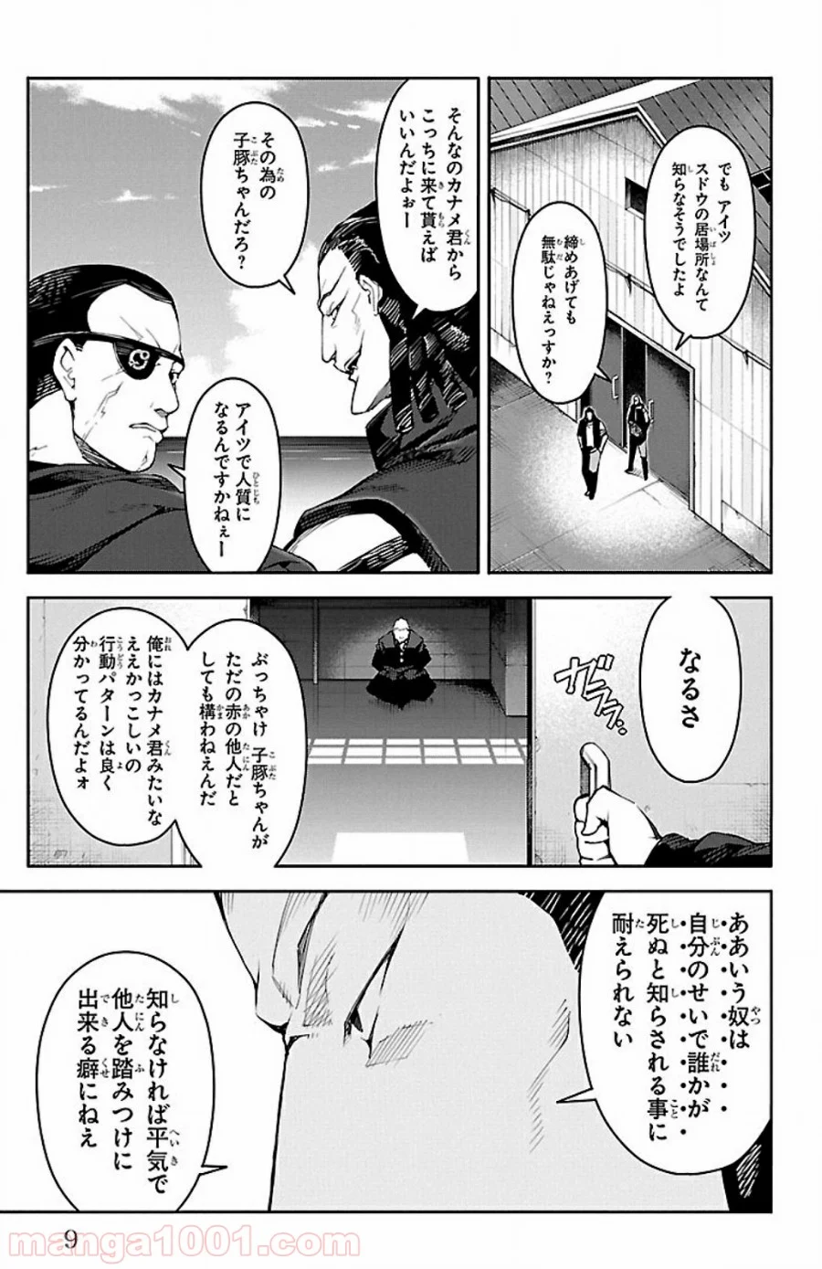 ダーウィンズゲーム - 第25話 - Page 6