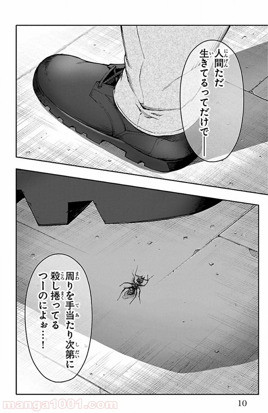 ダーウィンズゲーム - 第25話 - Page 7