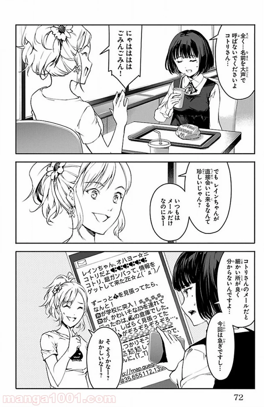 ダーウィンズゲーム - 第26話 - Page 23