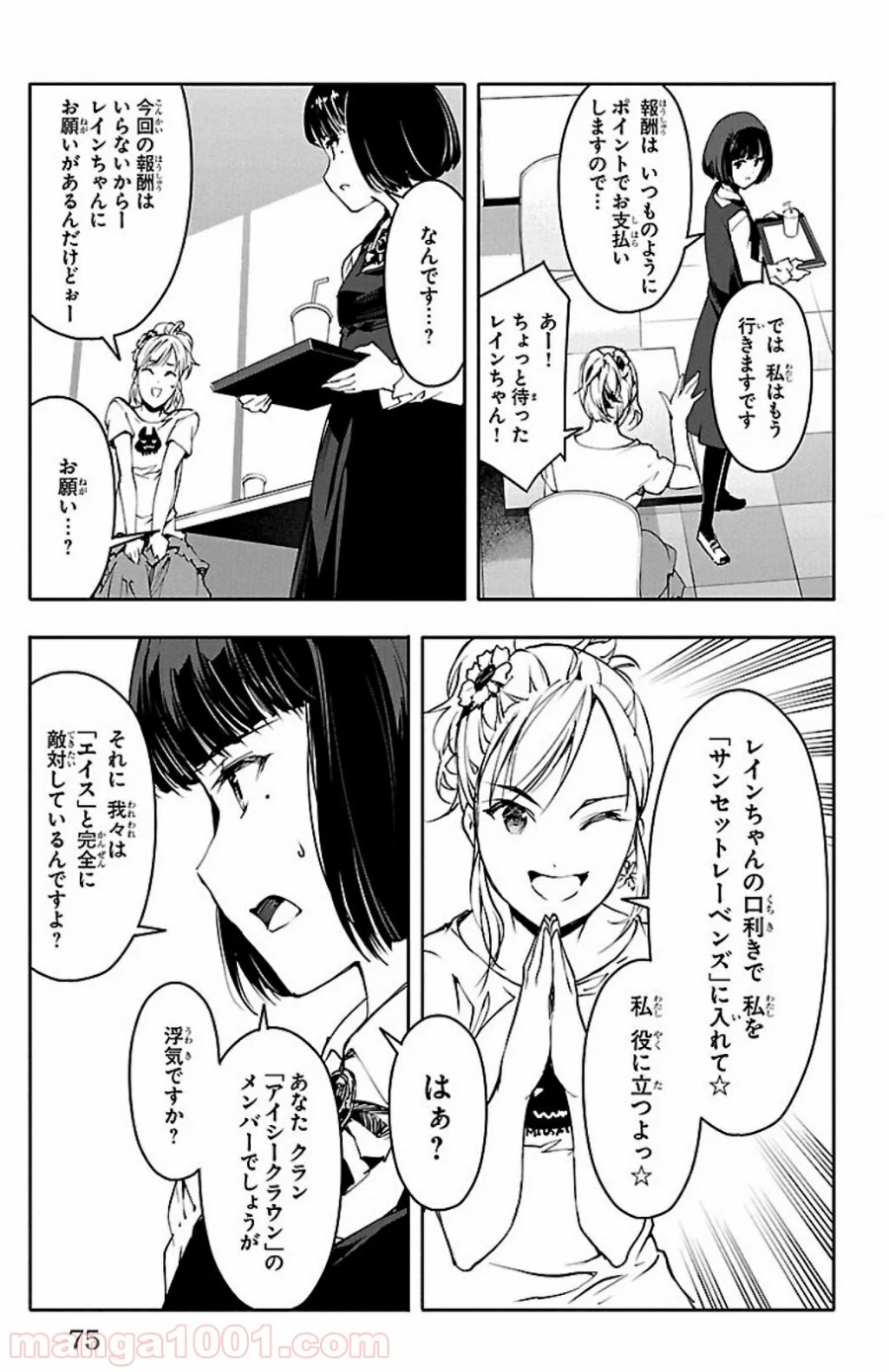 ダーウィンズゲーム - 第26話 - Page 26