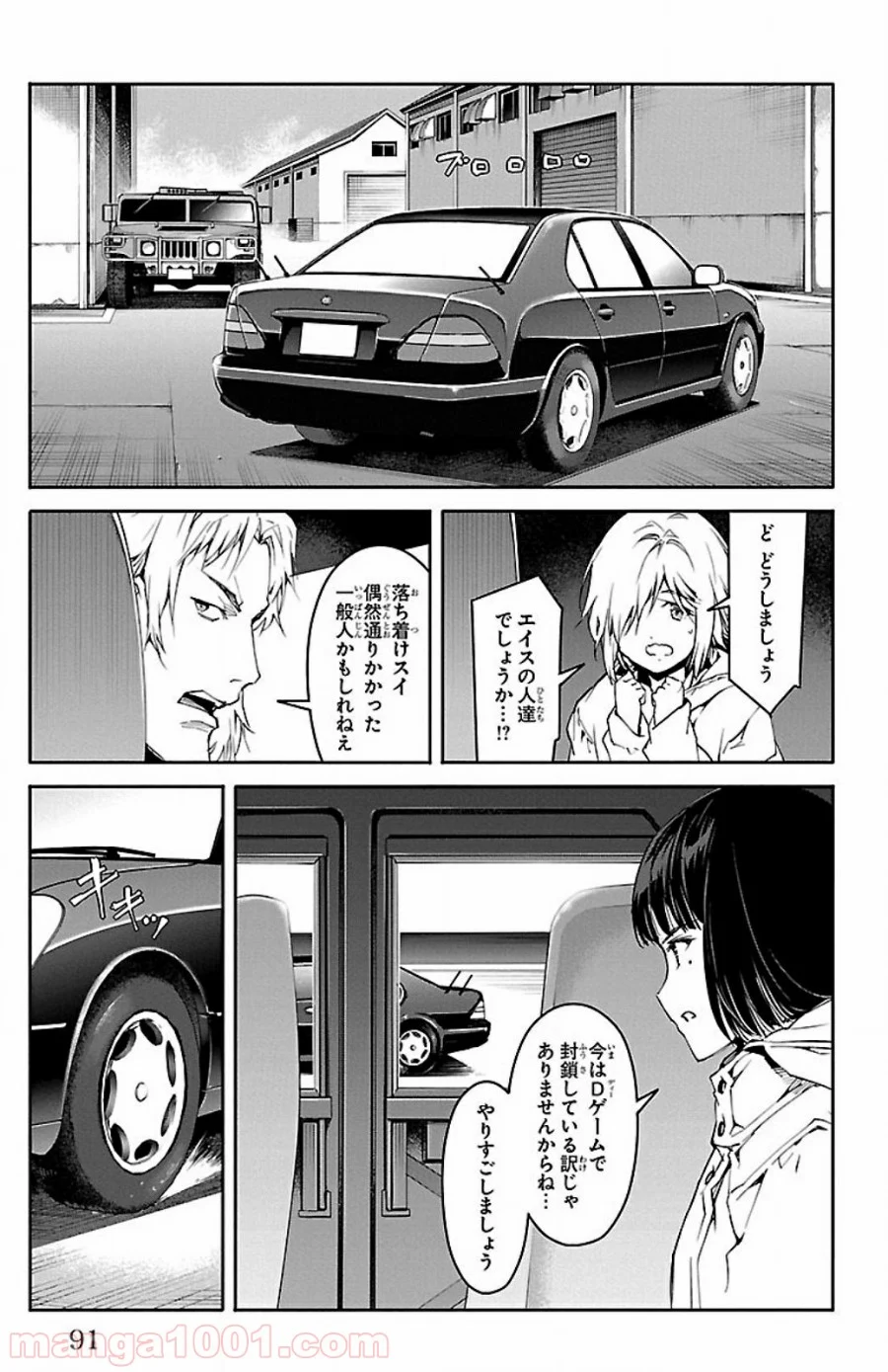 ダーウィンズゲーム - 第26話 - Page 42