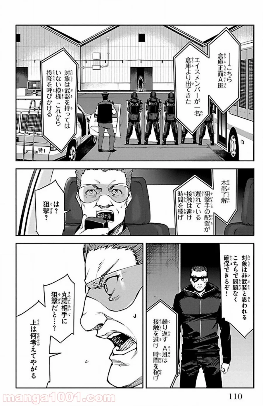 ダーウィンズゲーム - 第27話 - Page 15