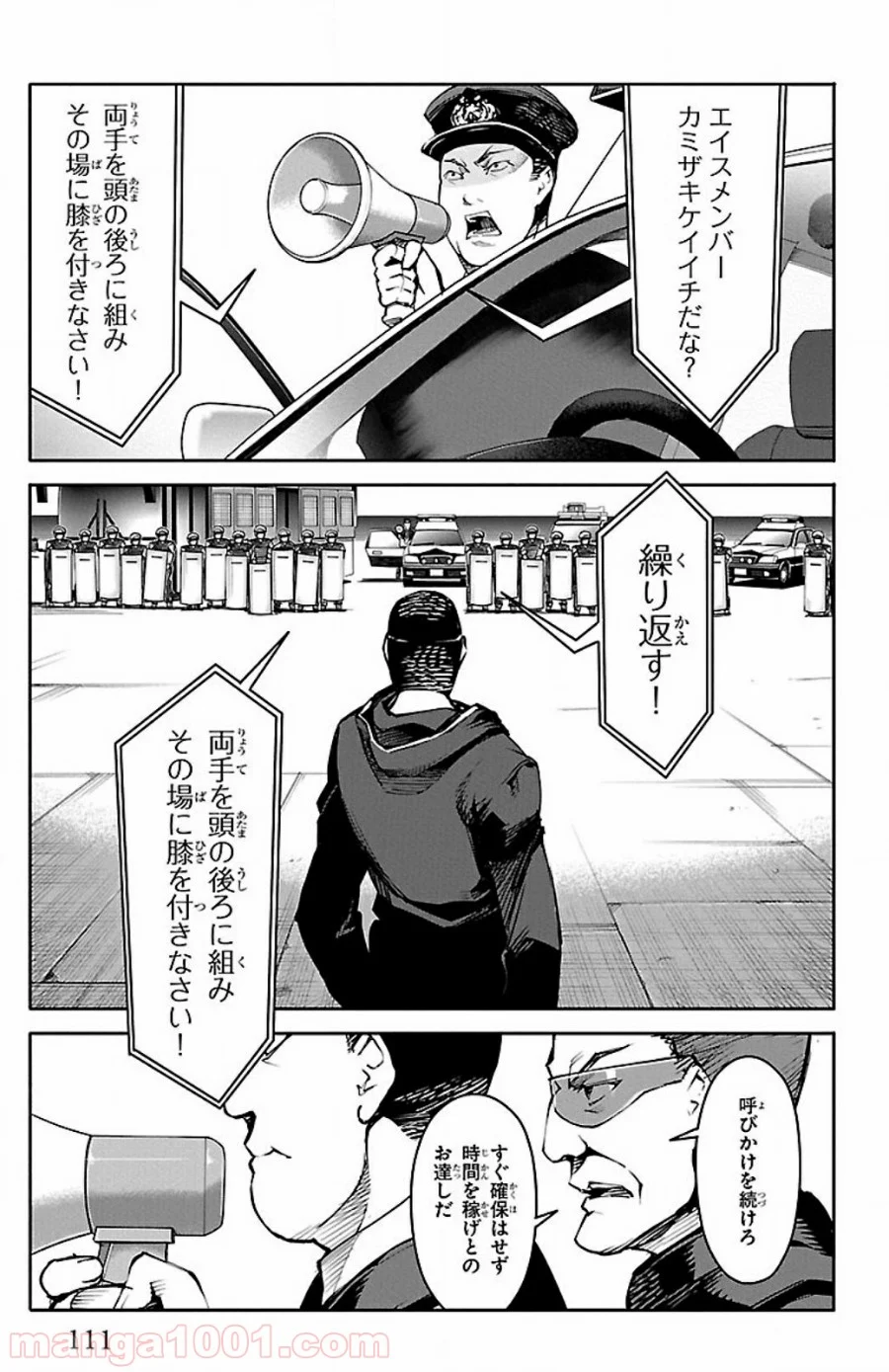 ダーウィンズゲーム - 第27話 - Page 16