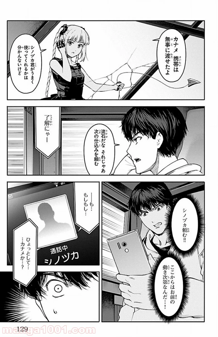 ダーウィンズゲーム - 第27話 - Page 34