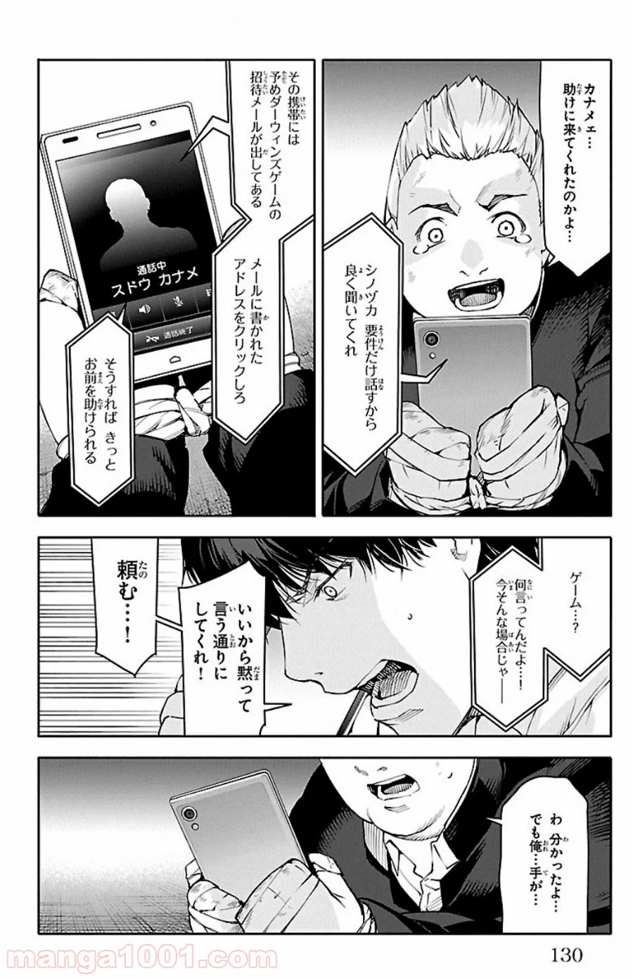 ダーウィンズゲーム - 第27話 - Page 35