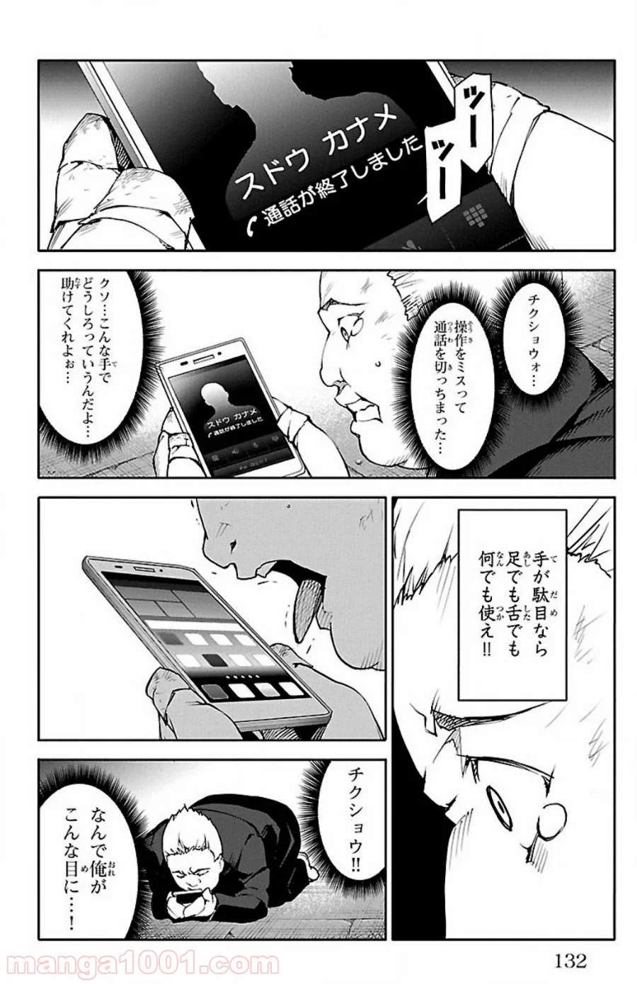 ダーウィンズゲーム - 第27話 - Page 37