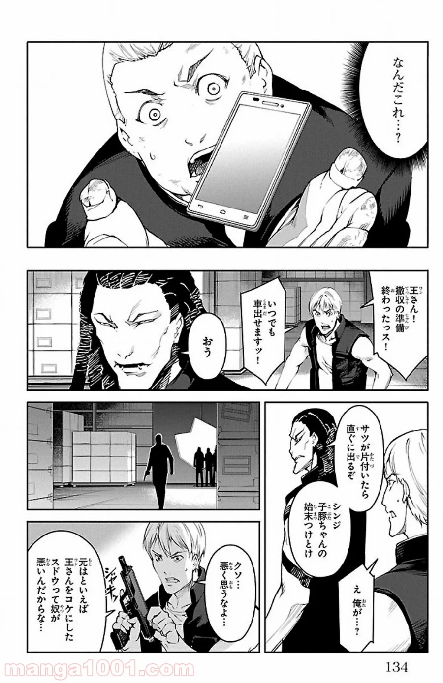 ダーウィンズゲーム - 第27話 - Page 39