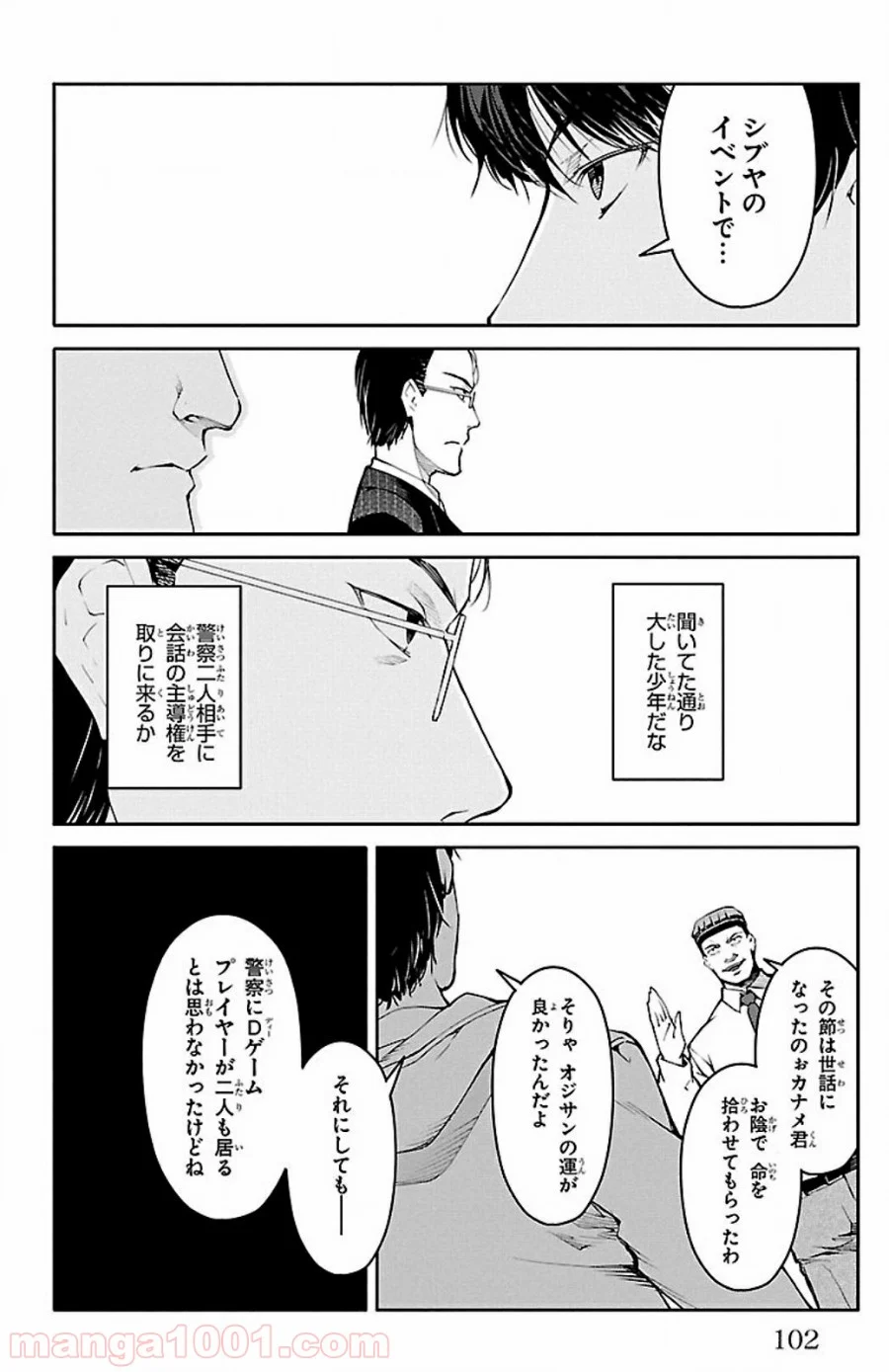 ダーウィンズゲーム - 第27話 - Page 7