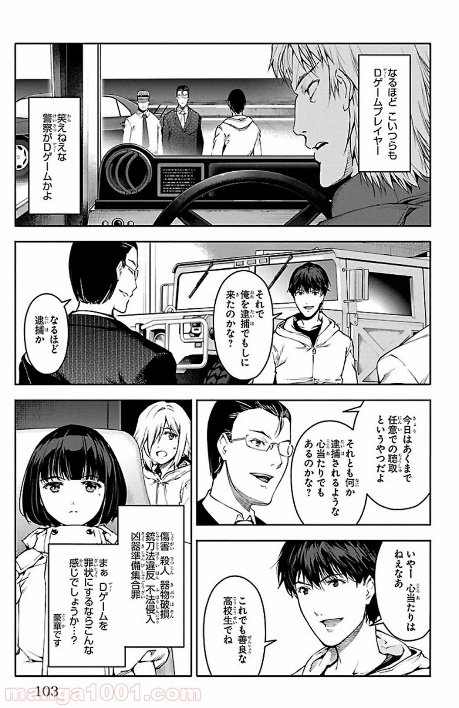 ダーウィンズゲーム - 第27話 - Page 8