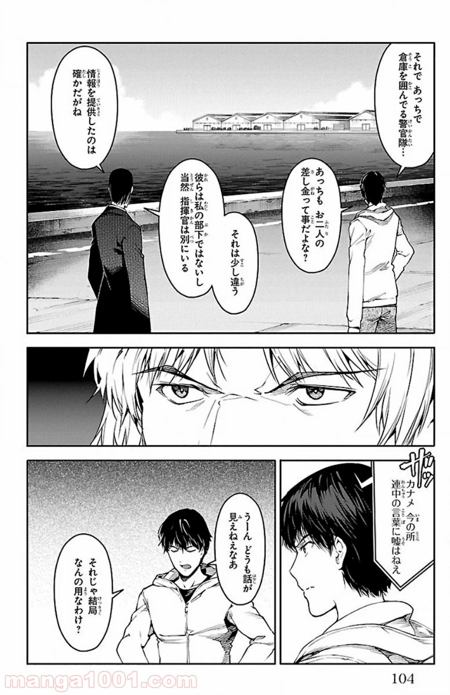 ダーウィンズゲーム - 第27話 - Page 9