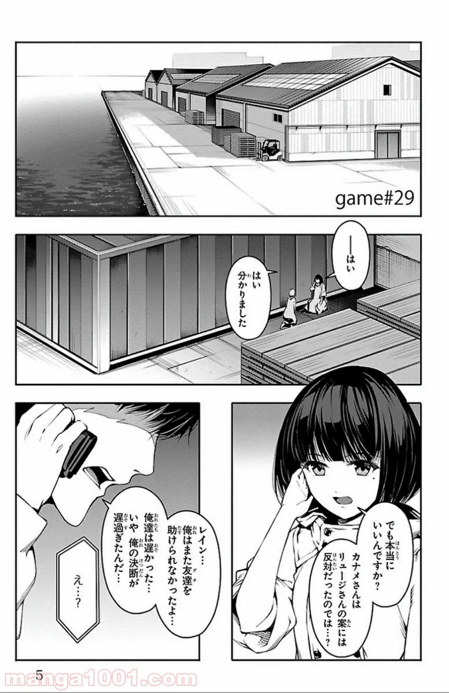 ダーウィンズゲーム - 第29話 - Page 2