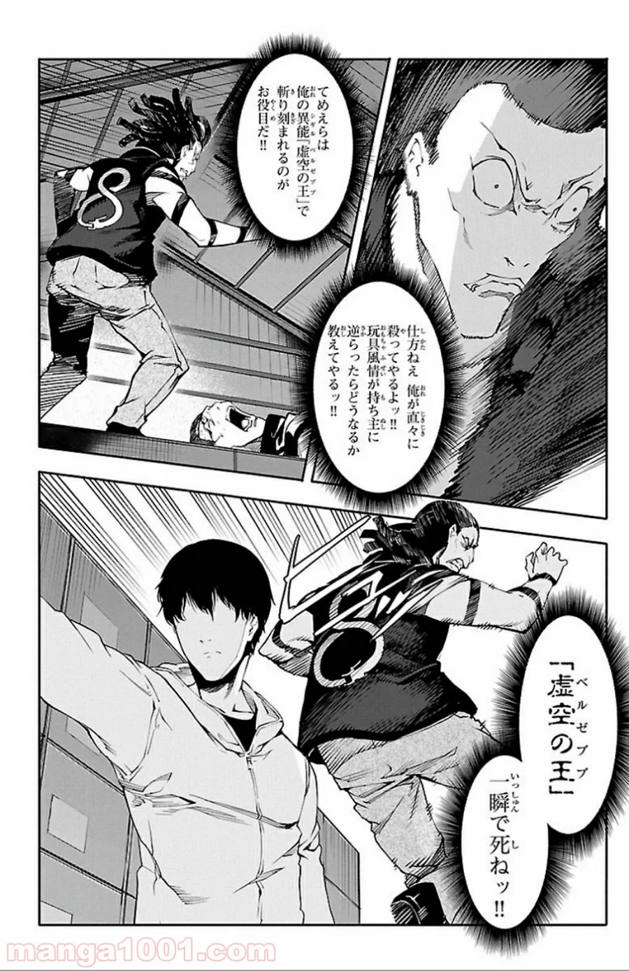 ダーウィンズゲーム - 第29話 - Page 11