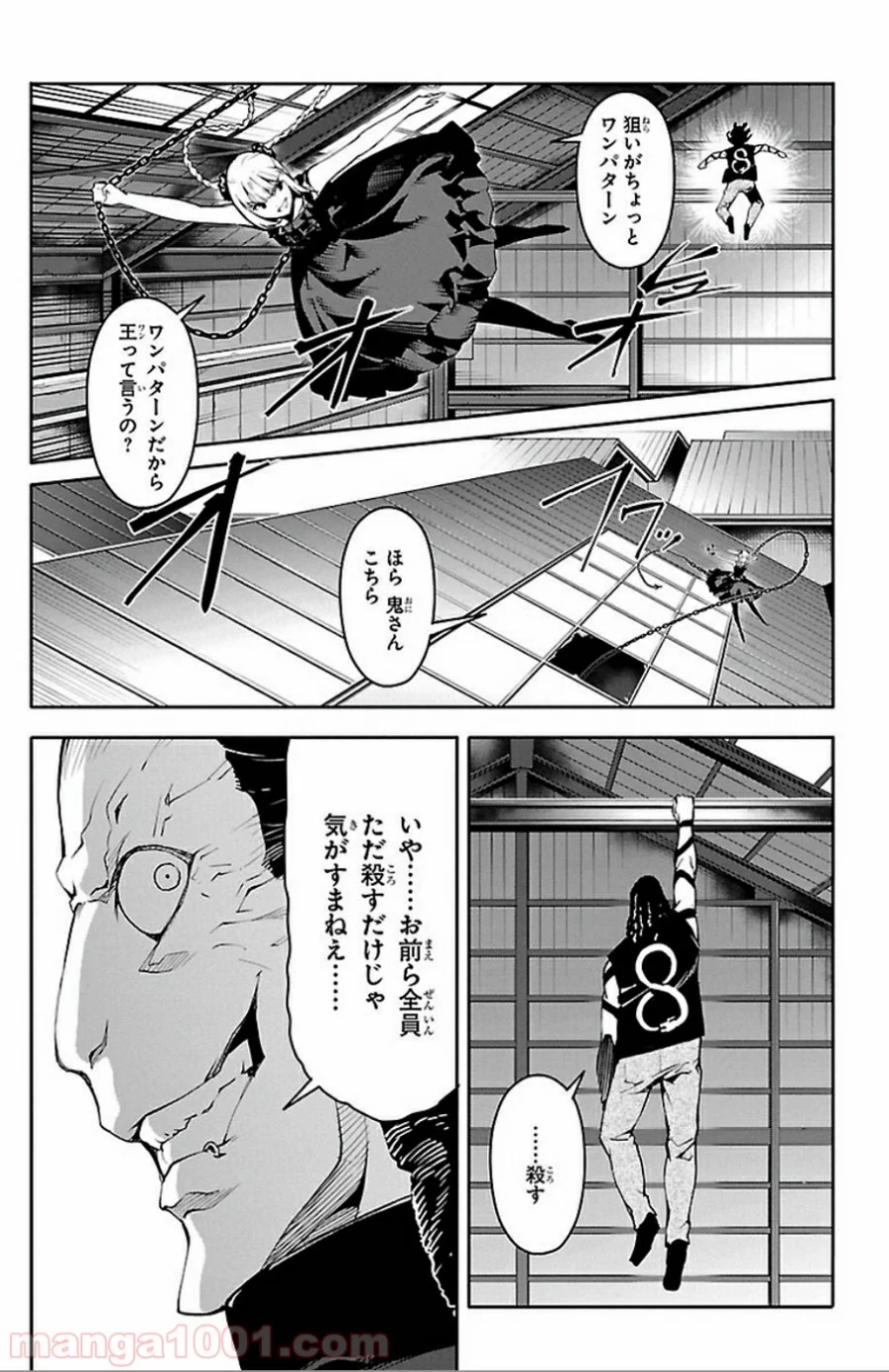 ダーウィンズゲーム - 第29話 - Page 16