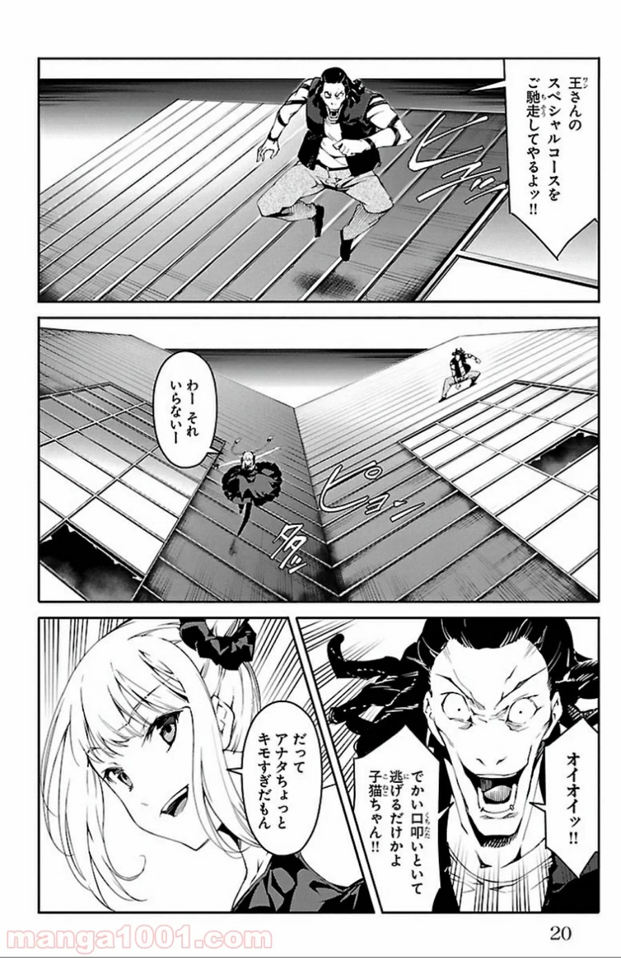 ダーウィンズゲーム - 第29話 - Page 17