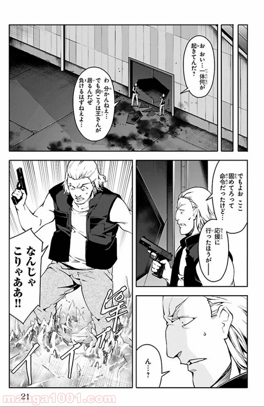 ダーウィンズゲーム - 第29話 - Page 18