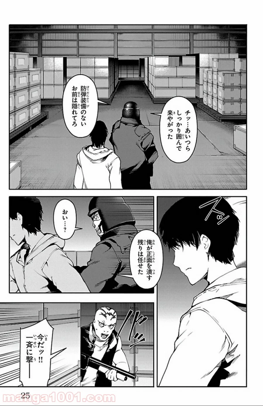 ダーウィンズゲーム - 第29話 - Page 22