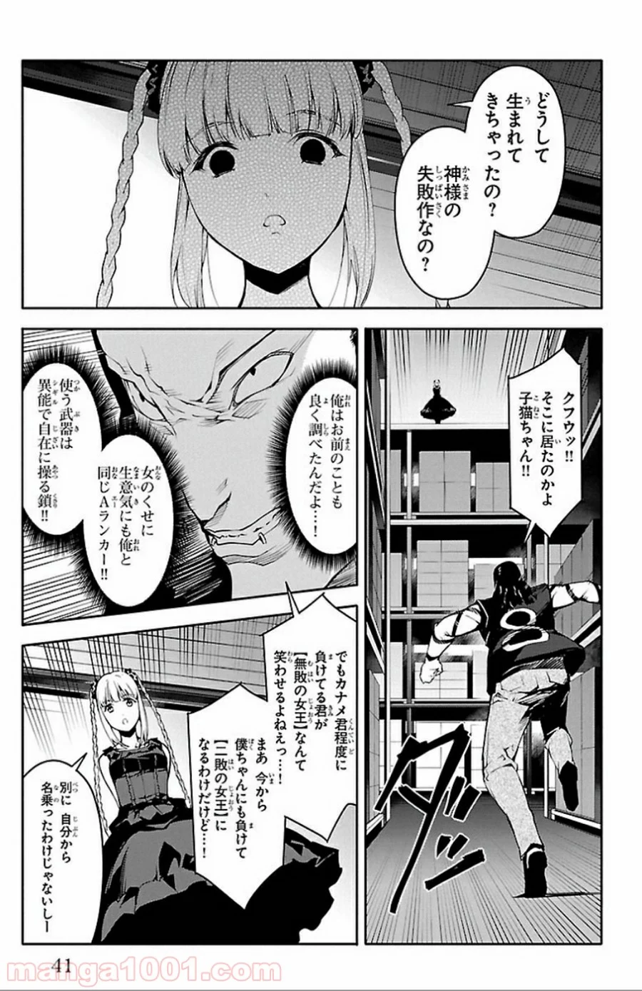 ダーウィンズゲーム - 第29話 - Page 38