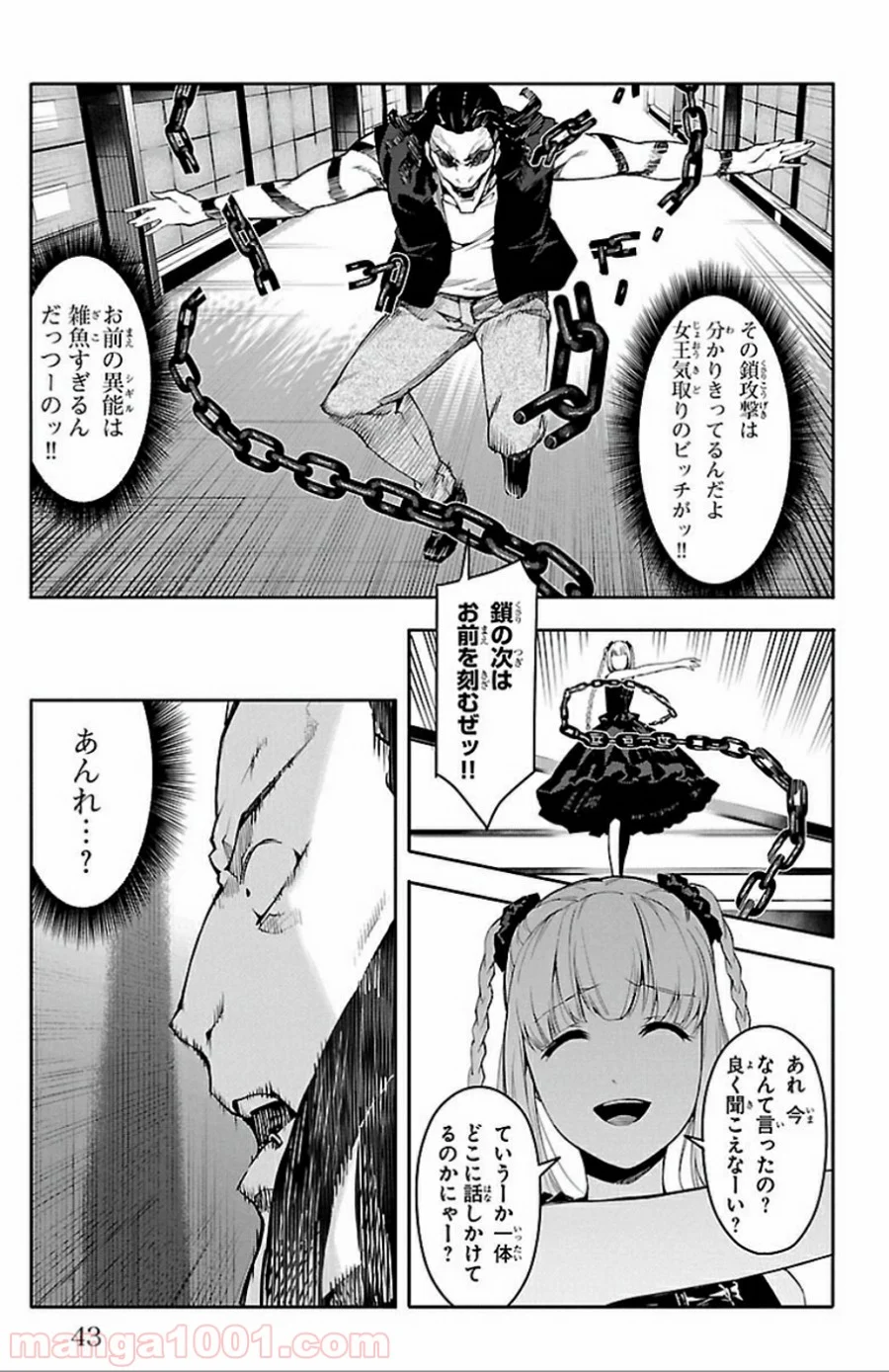 ダーウィンズゲーム - 第29話 - Page 40