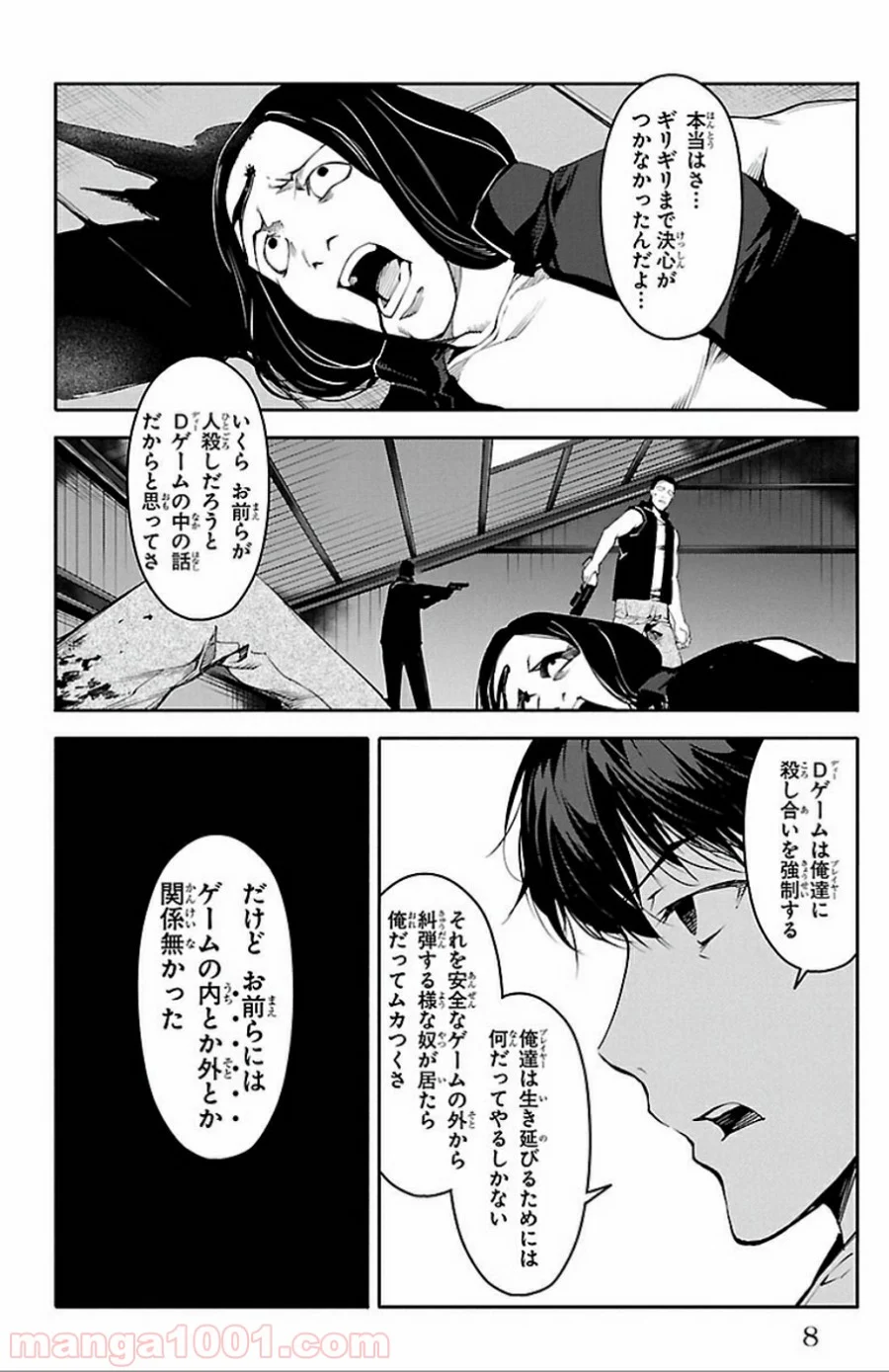 ダーウィンズゲーム - 第29話 - Page 5