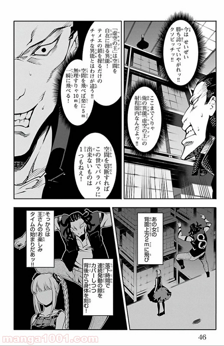 ダーウィンズゲーム - 第29話 - Page 43