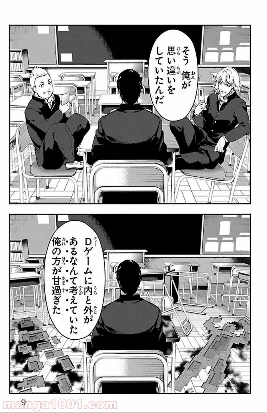 ダーウィンズゲーム - 第29話 - Page 6