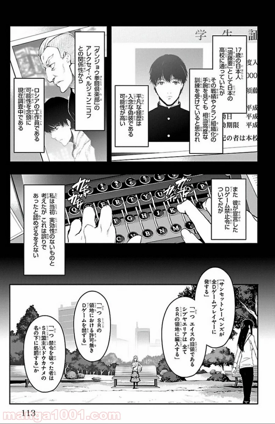 ダーウィンズゲーム - 第31話 - Page 17