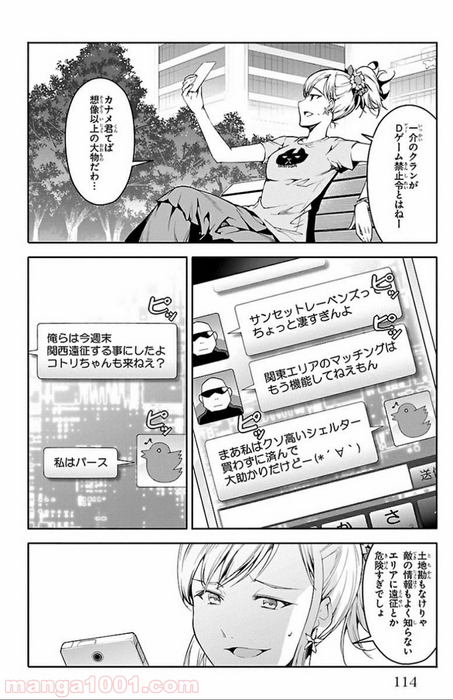 ダーウィンズゲーム - 第31話 - Page 18