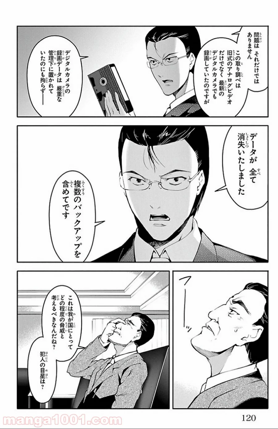 ダーウィンズゲーム - 第31話 - Page 24