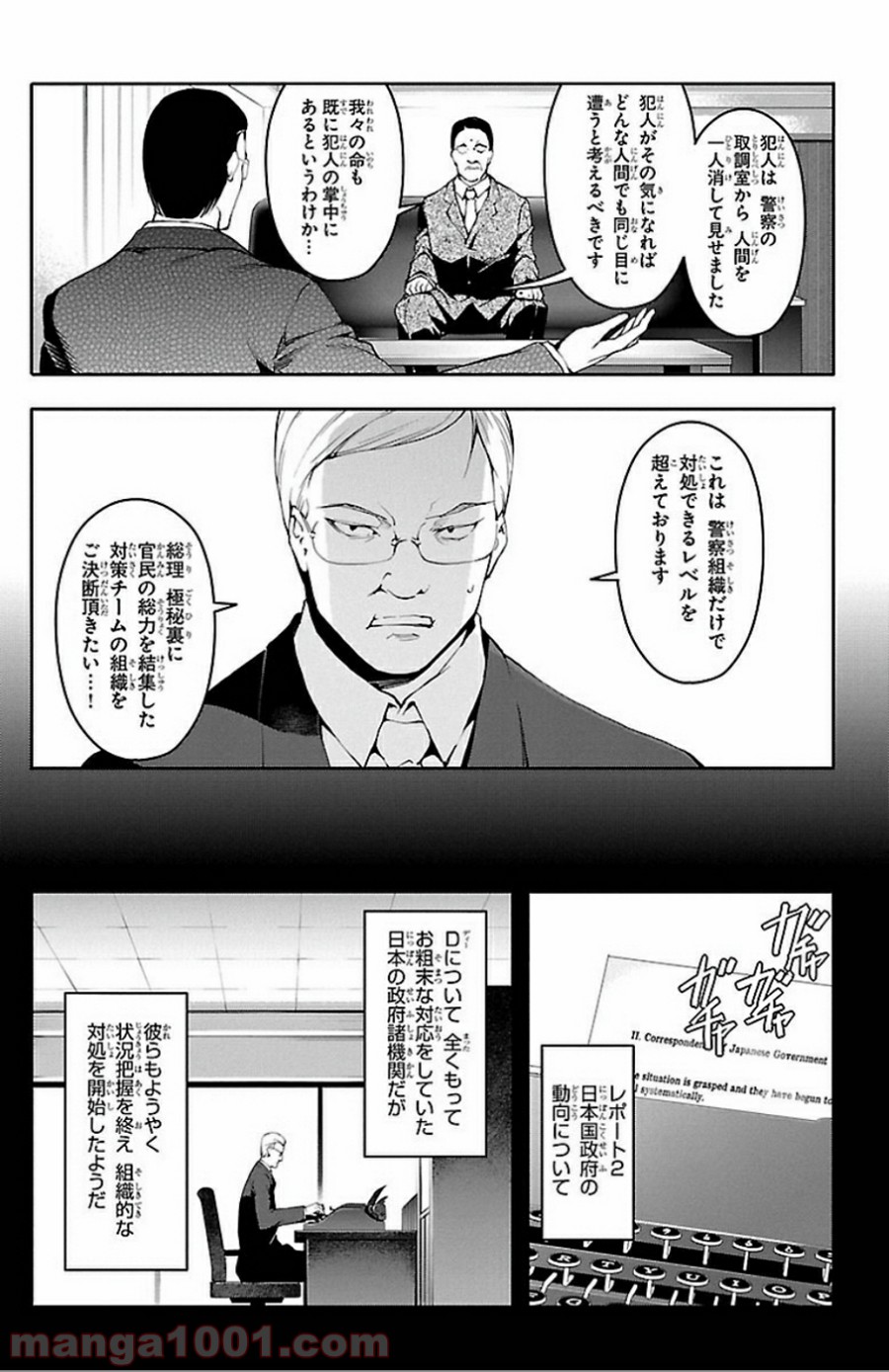 ダーウィンズゲーム - 第31話 - Page 25