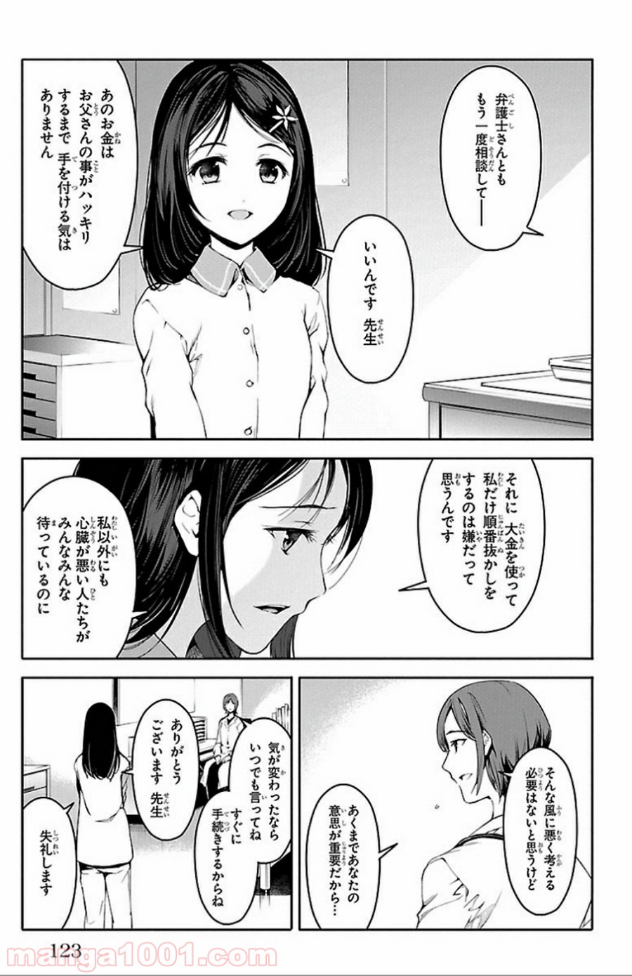 ダーウィンズゲーム - 第31話 - Page 27