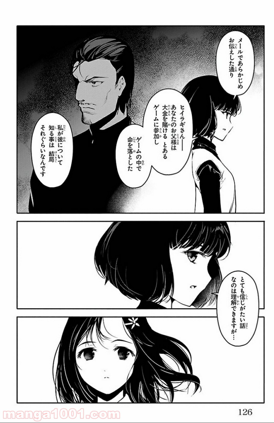 ダーウィンズゲーム - 第31話 - Page 30