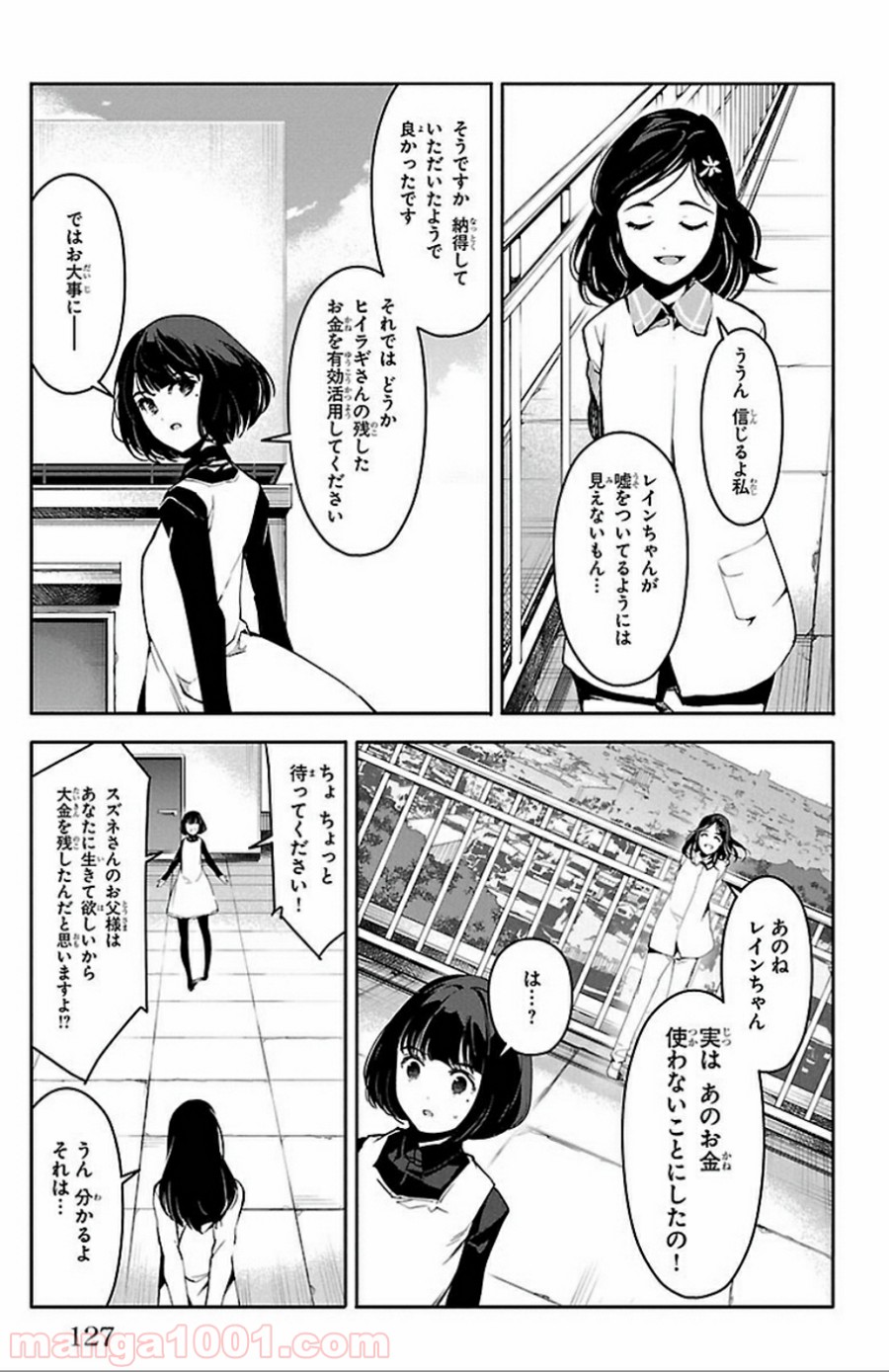 ダーウィンズゲーム - 第31話 - Page 31