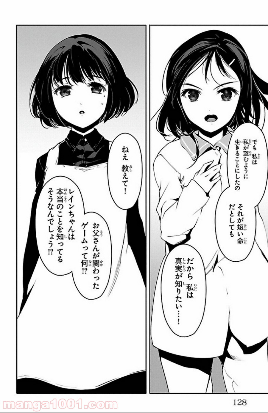 ダーウィンズゲーム - 第31話 - Page 32