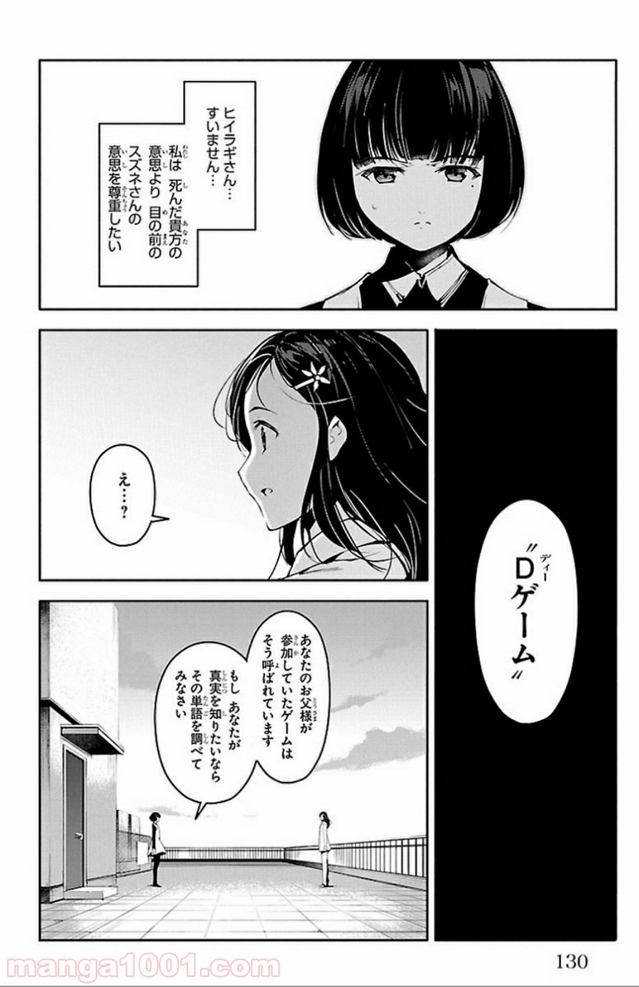 ダーウィンズゲーム - 第31話 - Page 34