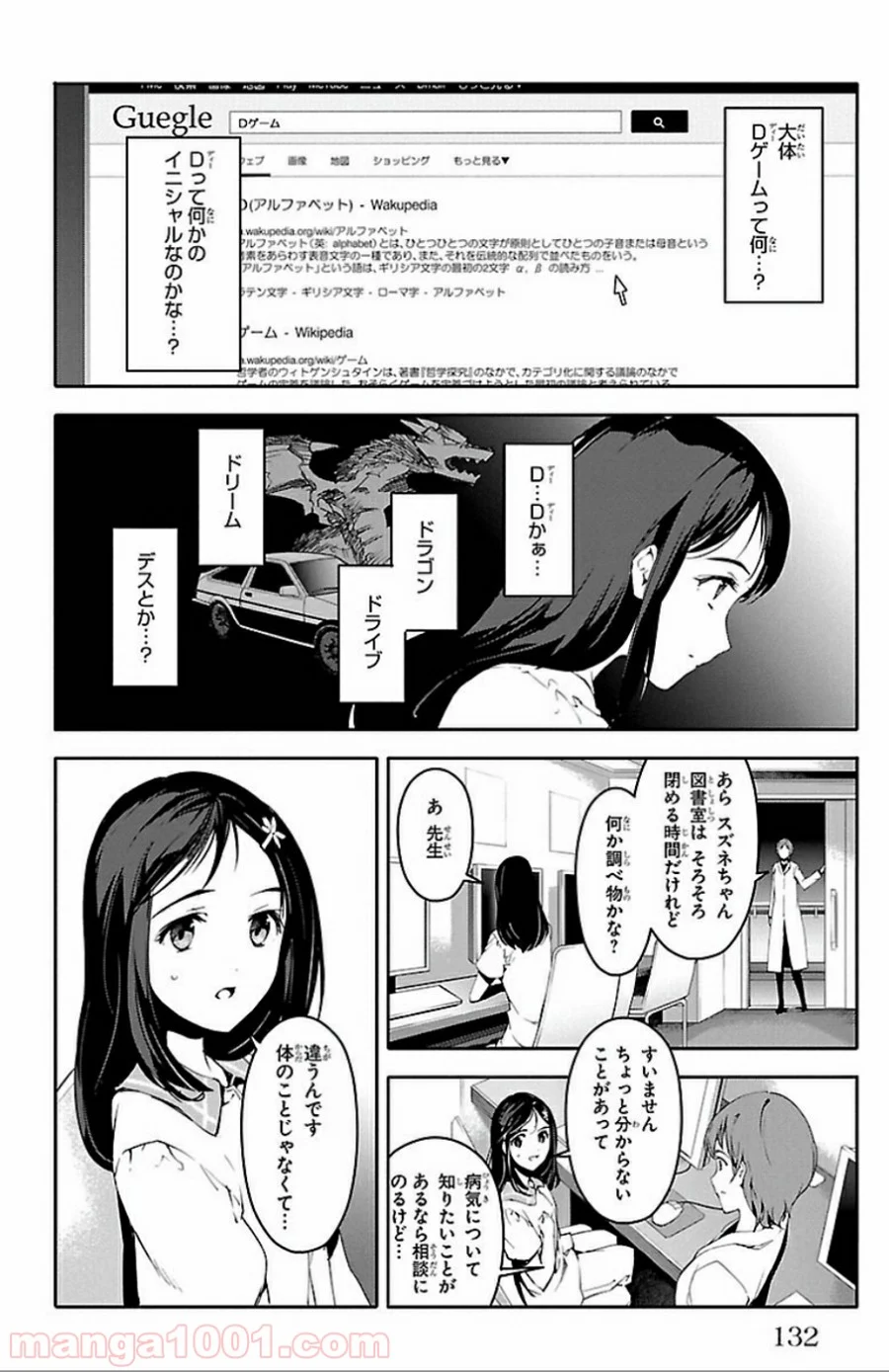 ダーウィンズゲーム - 第31話 - Page 36