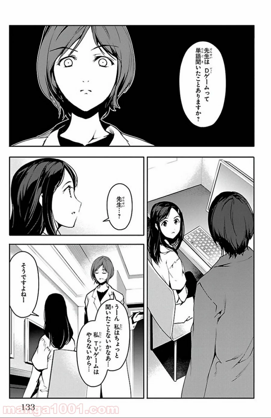 ダーウィンズゲーム - 第31話 - Page 37