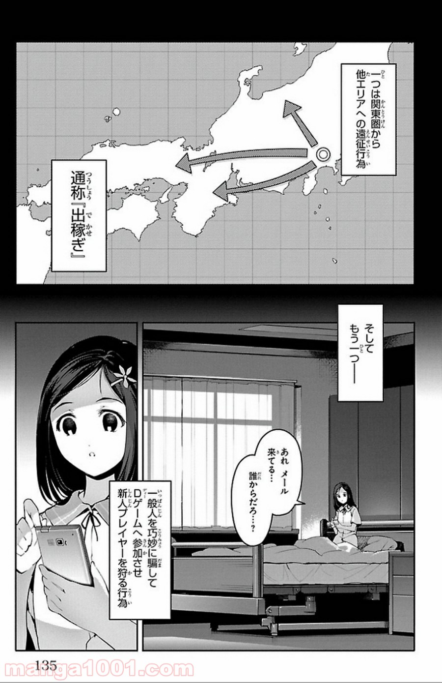 ダーウィンズゲーム - 第31話 - Page 39