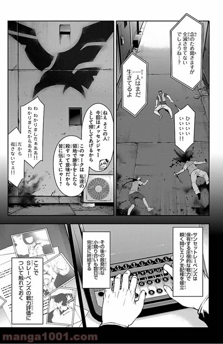 ダーウィンズゲーム - 第31話 - Page 9