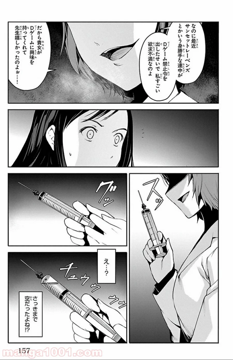 ダーウィンズゲーム - 第32話 - Page 15