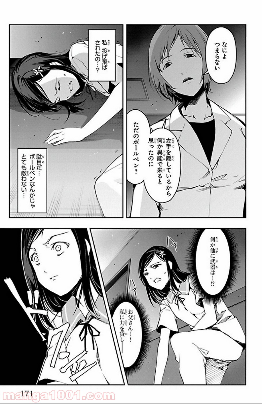 ダーウィンズゲーム - 第32話 - Page 29