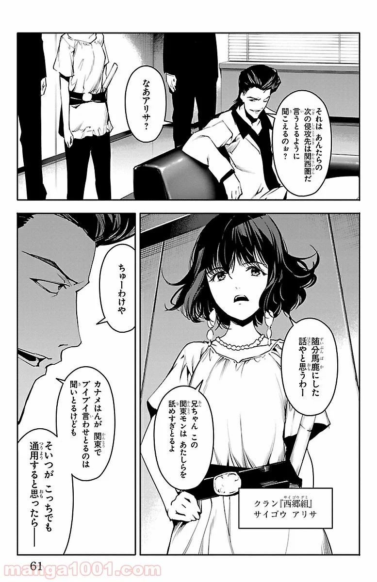 ダーウィンズゲーム - 第34話 - Page 11