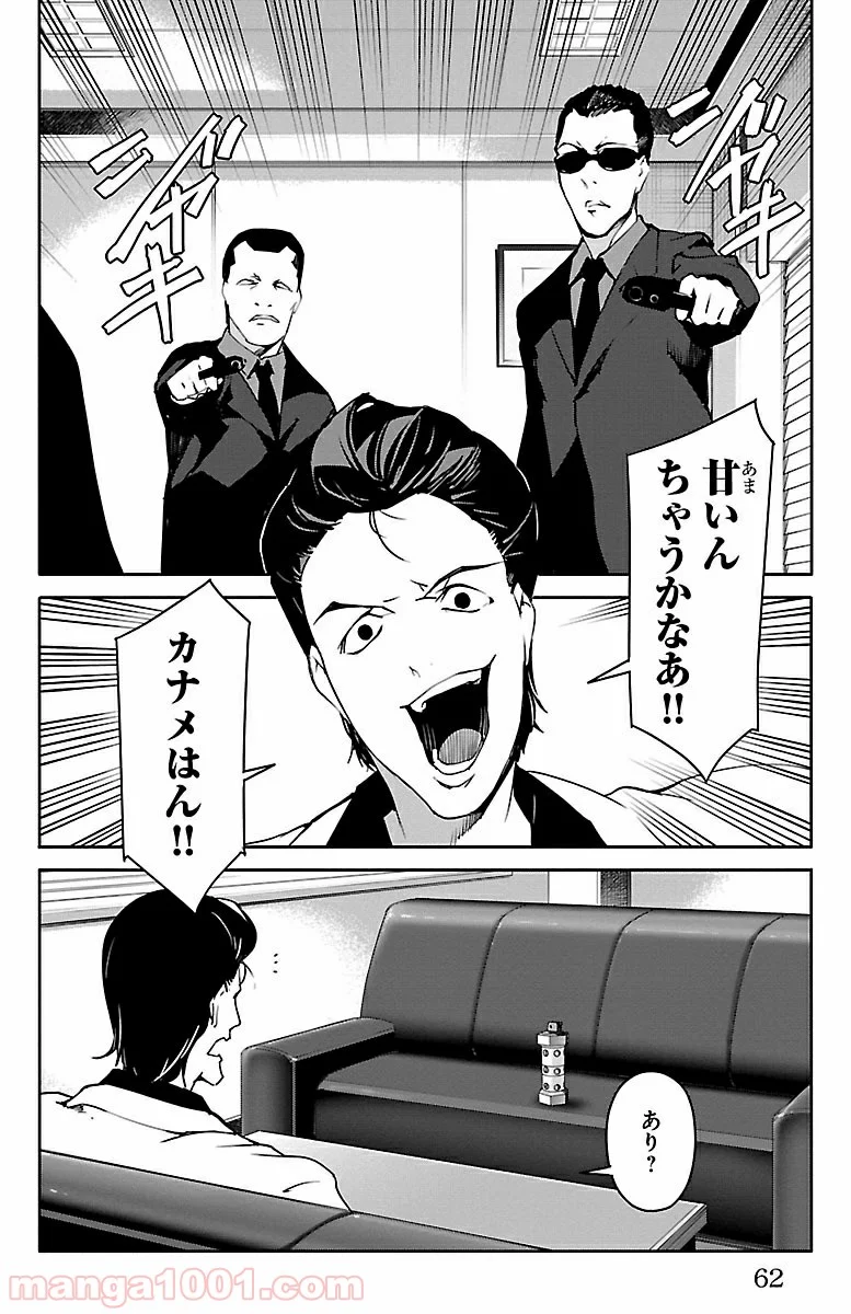 ダーウィンズゲーム - 第34話 - Page 12