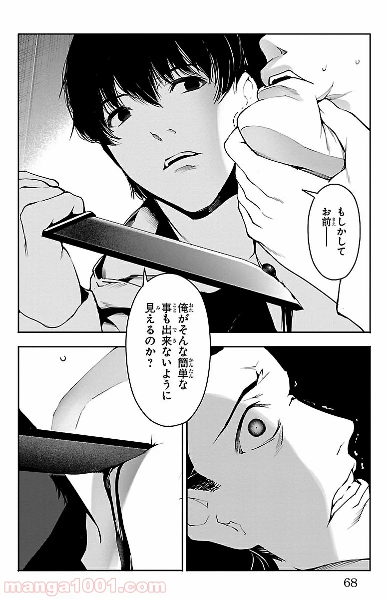 ダーウィンズゲーム - 第34話 - Page 18