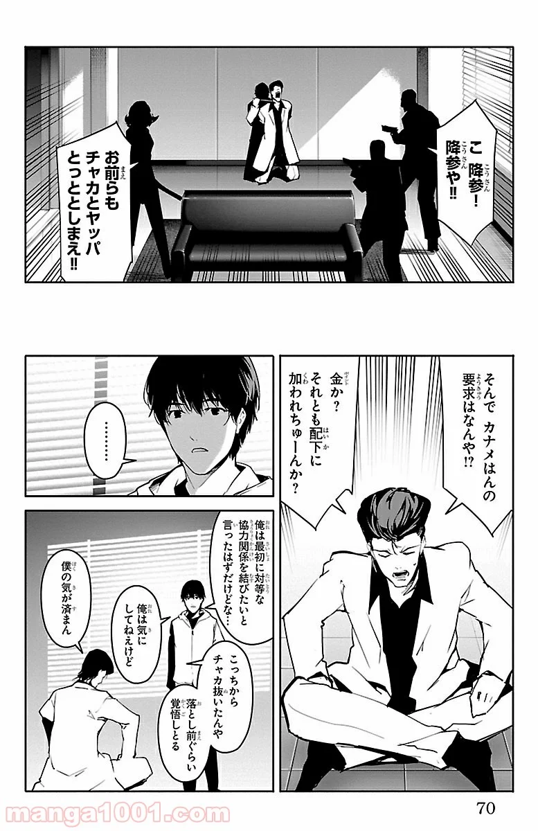 ダーウィンズゲーム - 第34話 - Page 20