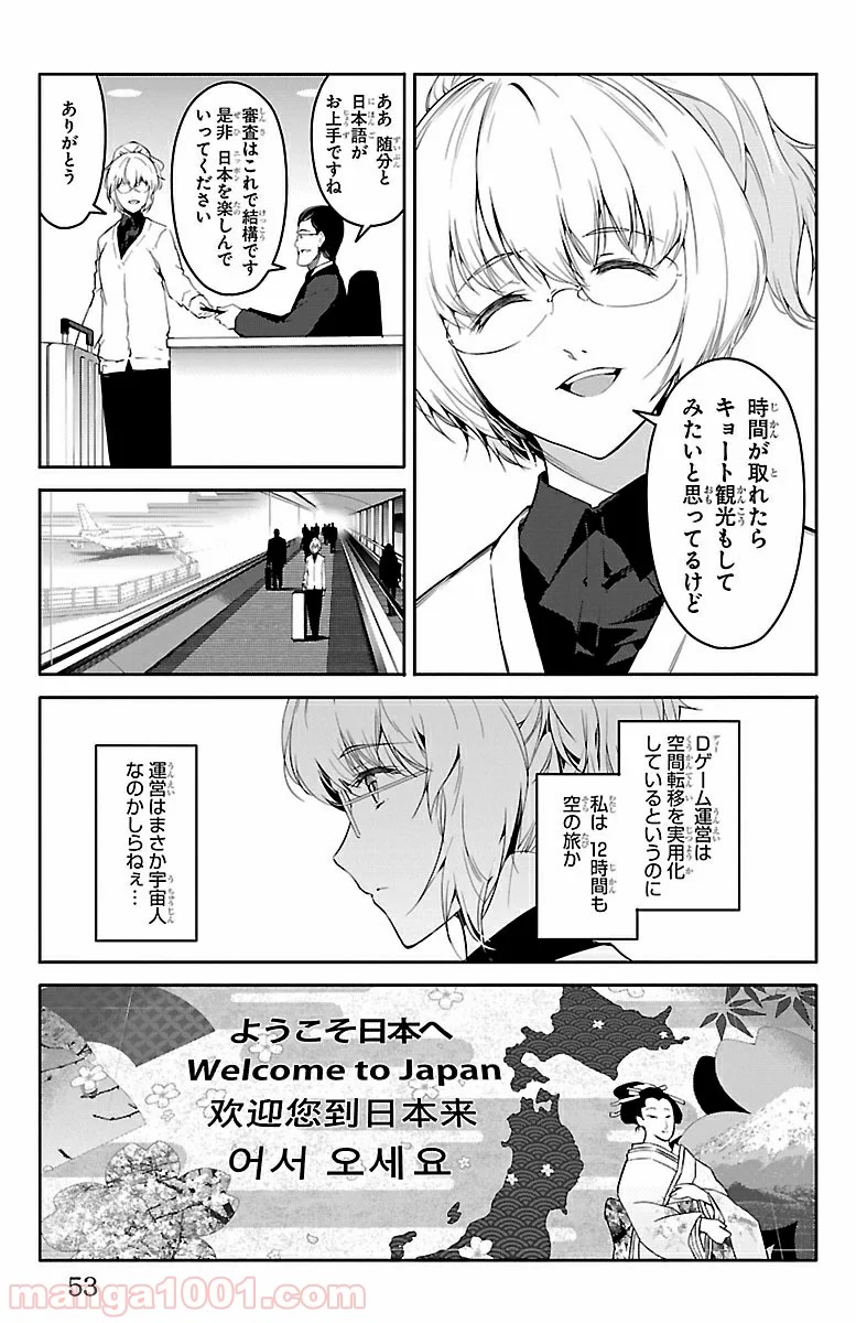 ダーウィンズゲーム - 第34話 - Page 3